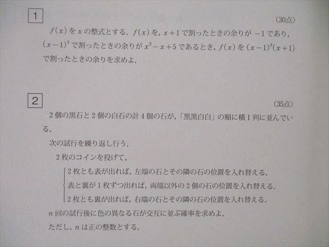 UP25-038 河合塾 '23年度 第1/2回 京都大学 京大入試オープン2022年夏期/秋期実施 未使用 英語/数学/理科理系 35M0D_画像3