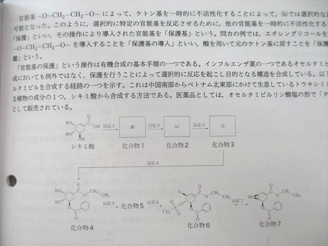 UP26-175 鉄緑会 化学受験講座 入試化学演習 第1～12回 講師による解説プリントセット 2022 45 S0D_画像5