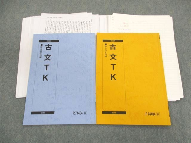 UP01-019 駿台 東大・京大コース 古文TK テキスト通年セット 2021 計2冊 前田春彦 15s0D_画像1