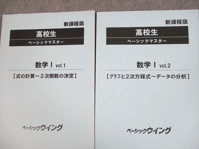 UQ12-064 ベーシックウイング ベーシックマスター 数学I/A/Vol.1/2 新課程版 テキスト 状態良い 2022 計3冊 20S0C_画像2