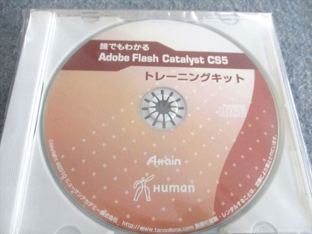 UQ03-007 ヒューマンアカデミー 誰でもわかる Adobe Flash Catalyst CS5 トレーニングキット 未使用品 2010 CD1枚付 12s4D_画像3