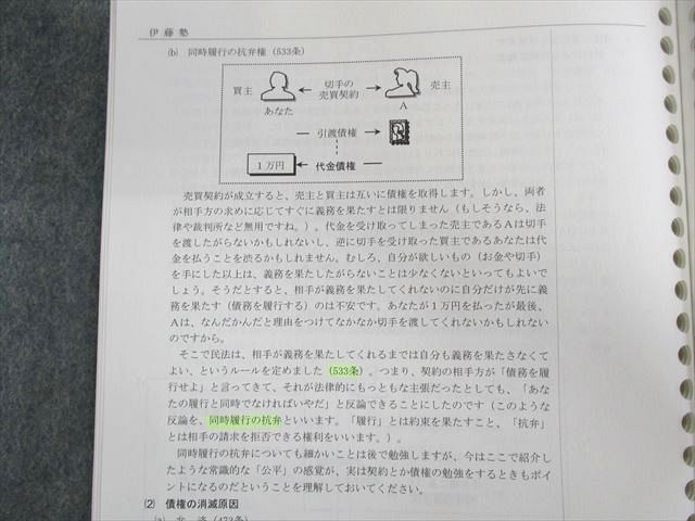 UQ01-049 伊藤塾 体系マスター 講義テキスト 学ぼう 2020年合格目標 26S4C_画像4