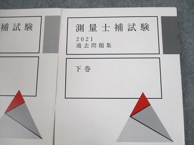 UQ10-094 アガルートアカデミー 測量士補試験 総合講義/過去問題集 全科目/上/下巻 2021年合格目標 計3冊 45S4D_画像3
