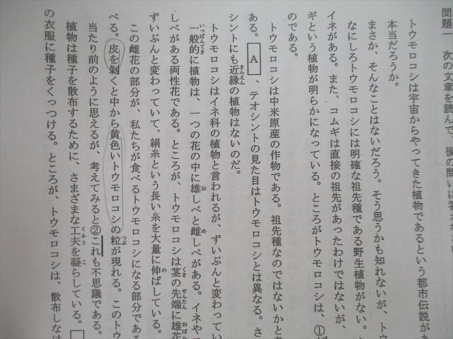 UQ25-119 日能研 5年 灘特進コース 国語 夏期/冬期特別課題 入試問題研究等 国語/算数/理科 テスト計7回分セット 2021 2冊 16m2D_画像4