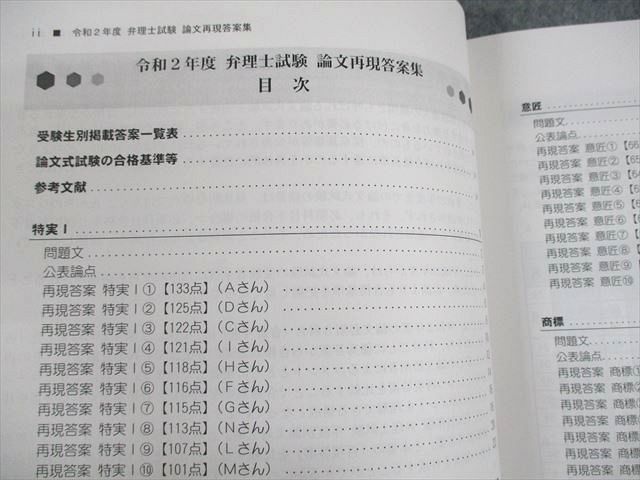 UQ10-018 LEC東京リーガルマインド 弁理士試験 年度別論文過去問/論文再現答案集 2022年合格目標 未使用品 22S4D_画像3