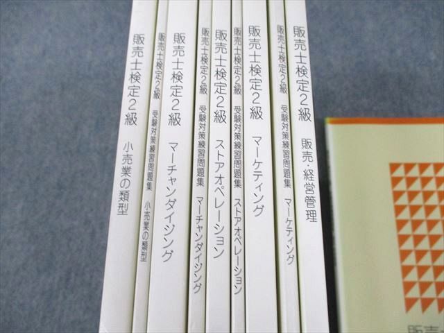 UP11-120 産業能率大学 販売士検定2級 テキスト/受験対策練習問題集 計12冊 78R4D_画像3