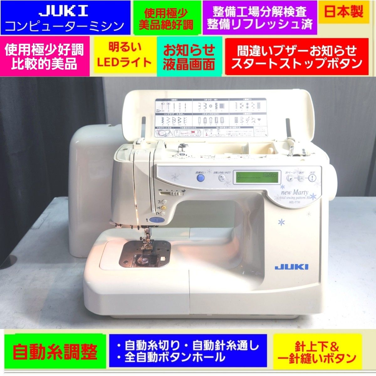 特価中値引相談不可 メ価格30万日本製 ミシン店販売専用使用極少好調美