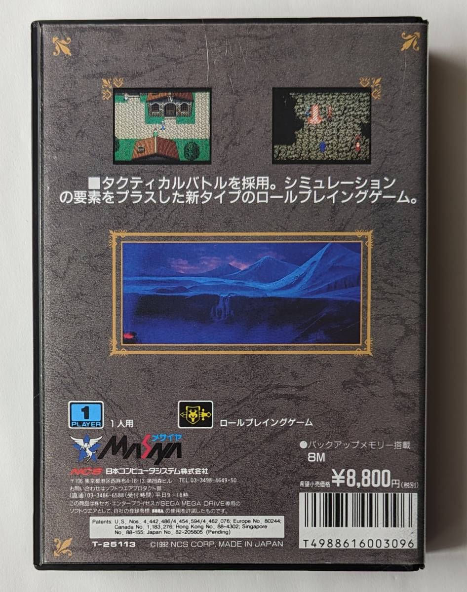 MDso- monkey King dam SORCERER`S KINGDOM * Mega Drive exclusive use soft 