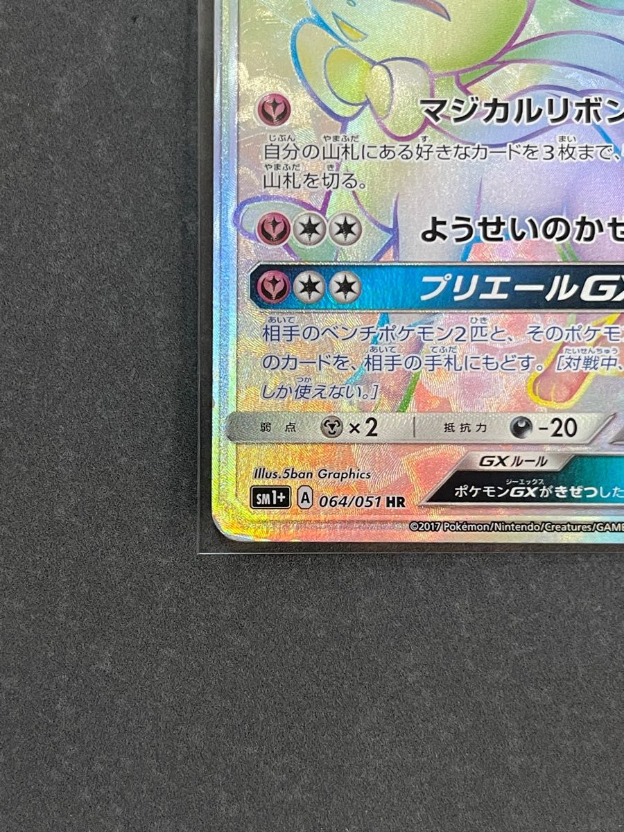 ニンフィアGX [HR] （sm1＋_064/051） サン＆ムーン 強化拡張パック サン＆ムーン  ポケモンカード