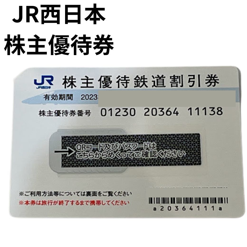 [ unused ]JR west Japan stockholder complimentary ticket 2024/6/30 till new ticket 1 sheets * credit settlement PAYPAY remainder height settlement un- possible 