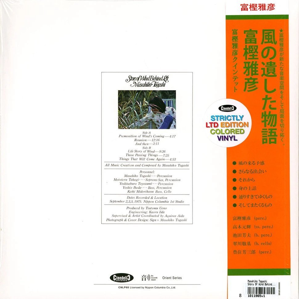 Masahiko Togashi 富樫雅彦 - Story Of Wind Behind Left 限定 Masahiko Togashi 富樫雅彦 - Story Of Wind Behind Left 限定