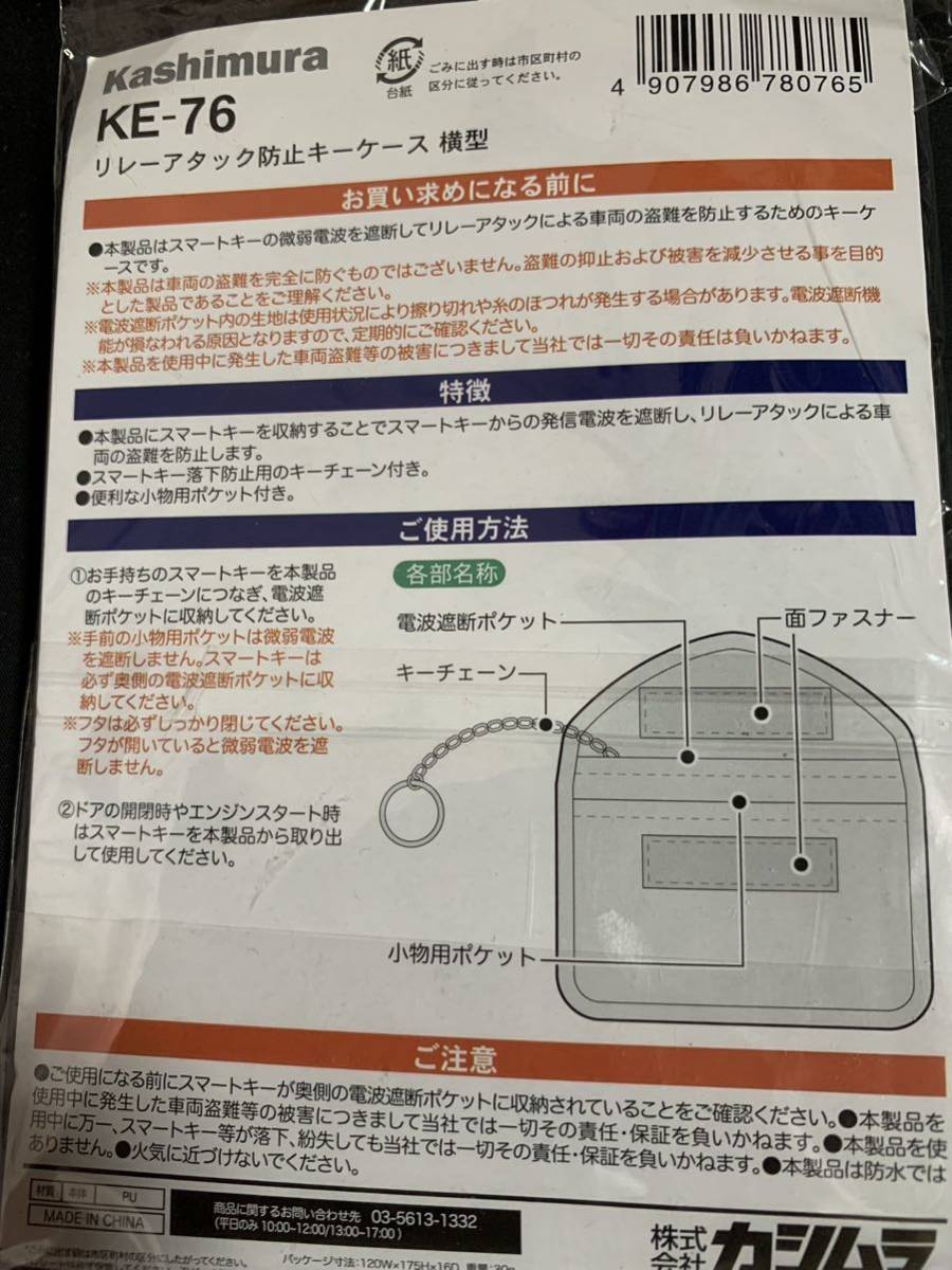  new goods Kashimura relay attack prevention key case horizontal KE-76 to robbery prevention! radio wave blocking key case ①