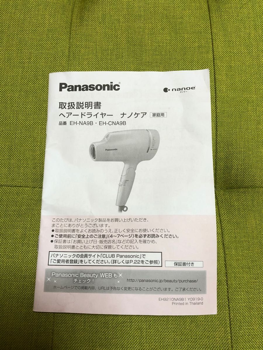 Panasonic ナノケア　ドライヤー　EH-NA9B-PN ジャンク品