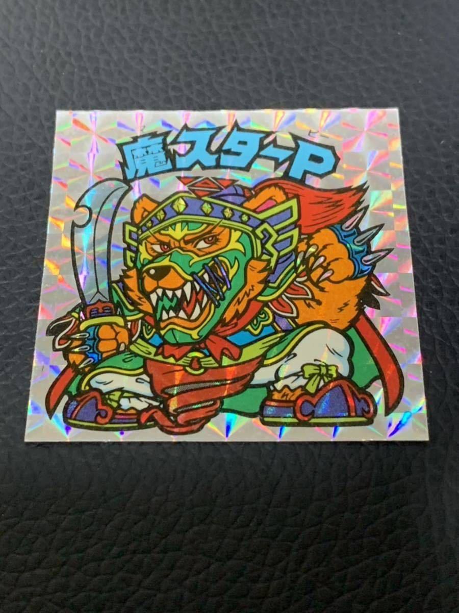 ビックリマン 魔スターP アイス版 第三形態【出品300記念品】詳細お