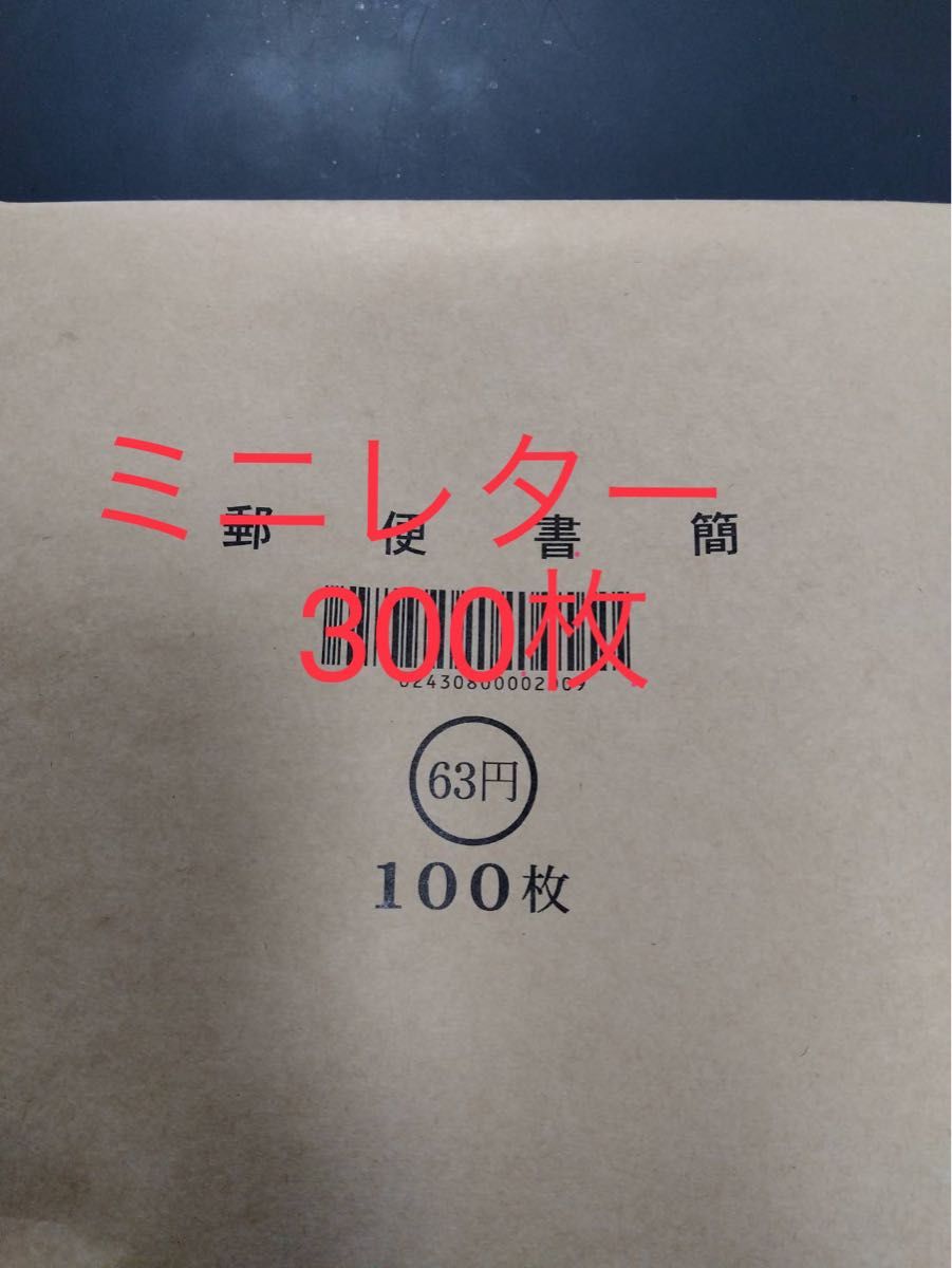 週末セールミニレター枚 郵便書簡 未使用 通信用｜フリマ