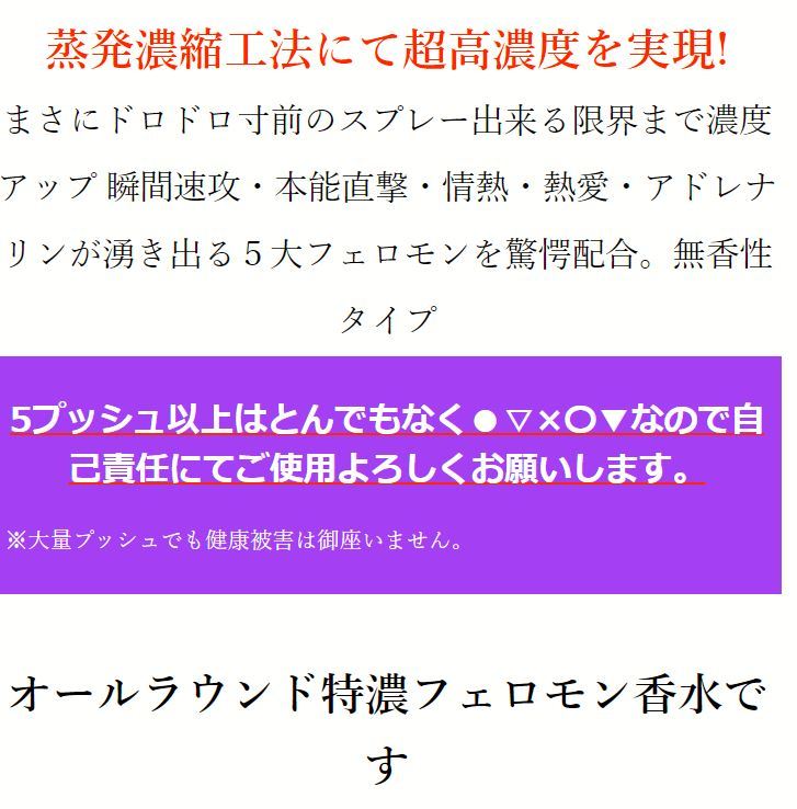 ドロドロ寸前の特濃フェロモン香水「スーパーフェロモン21」無香性_画像4