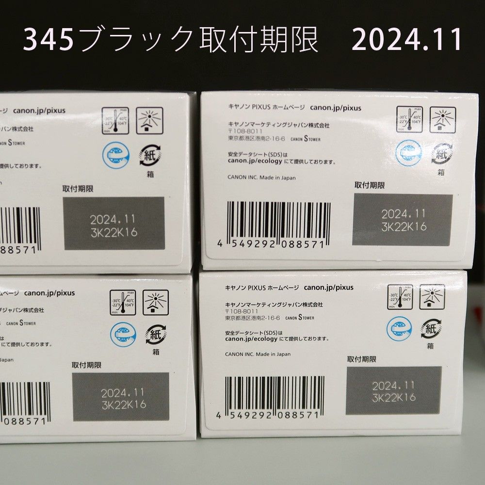 純正品 CANON FINE カートリッジ BC-345XL BC-346XL 4個セット計8個