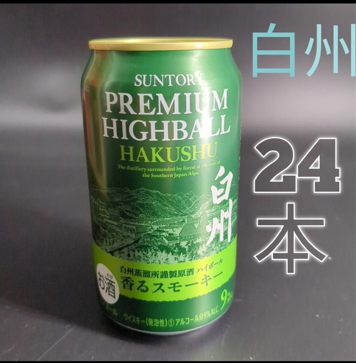 白州 ハイボール 缶 24本 サントリー- 白州 ハイボール 缶 24本 サントリー-