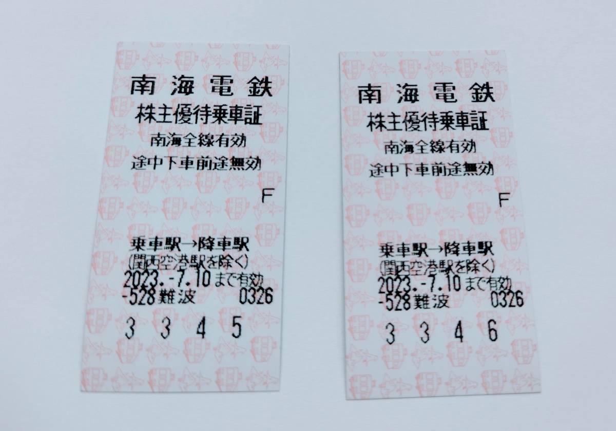 南海電鉄 株主優待乗車券 2枚(往復) 有効期限2023年 7月10日まで
