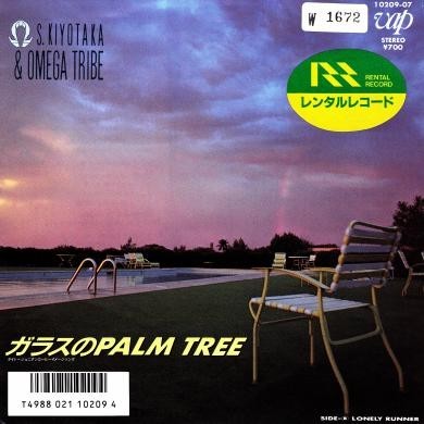  prompt decision! Sugiyama Kiyotaka & Omega Tribe / glass. PALM TREE [7~] EP rental 