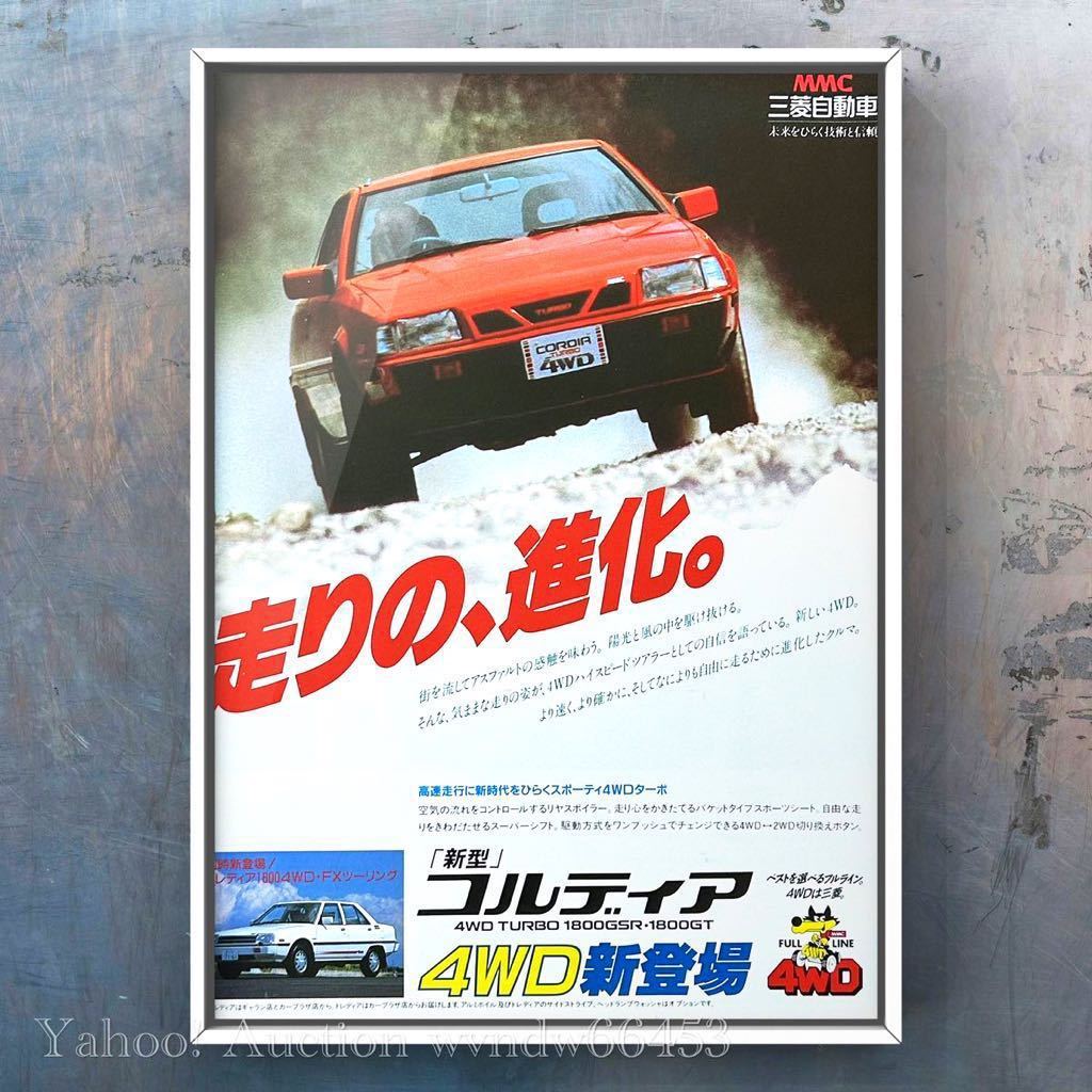  подлинная вещь Mitsubishi ko Rudy a реклама / каталог A212 A213A A213G 4WD турбо б/у машина muffler колесо детали custom 1800GSR 1800GT