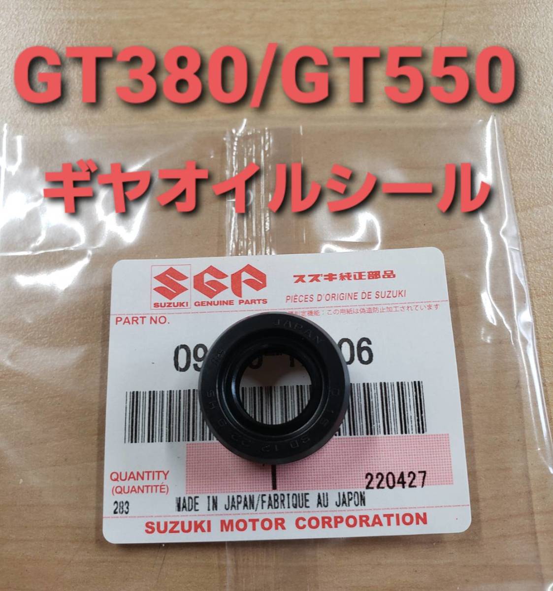 ②SUZUKI 純正 GT380 GT550 ギヤチェンジペダルオイルシール_画像1