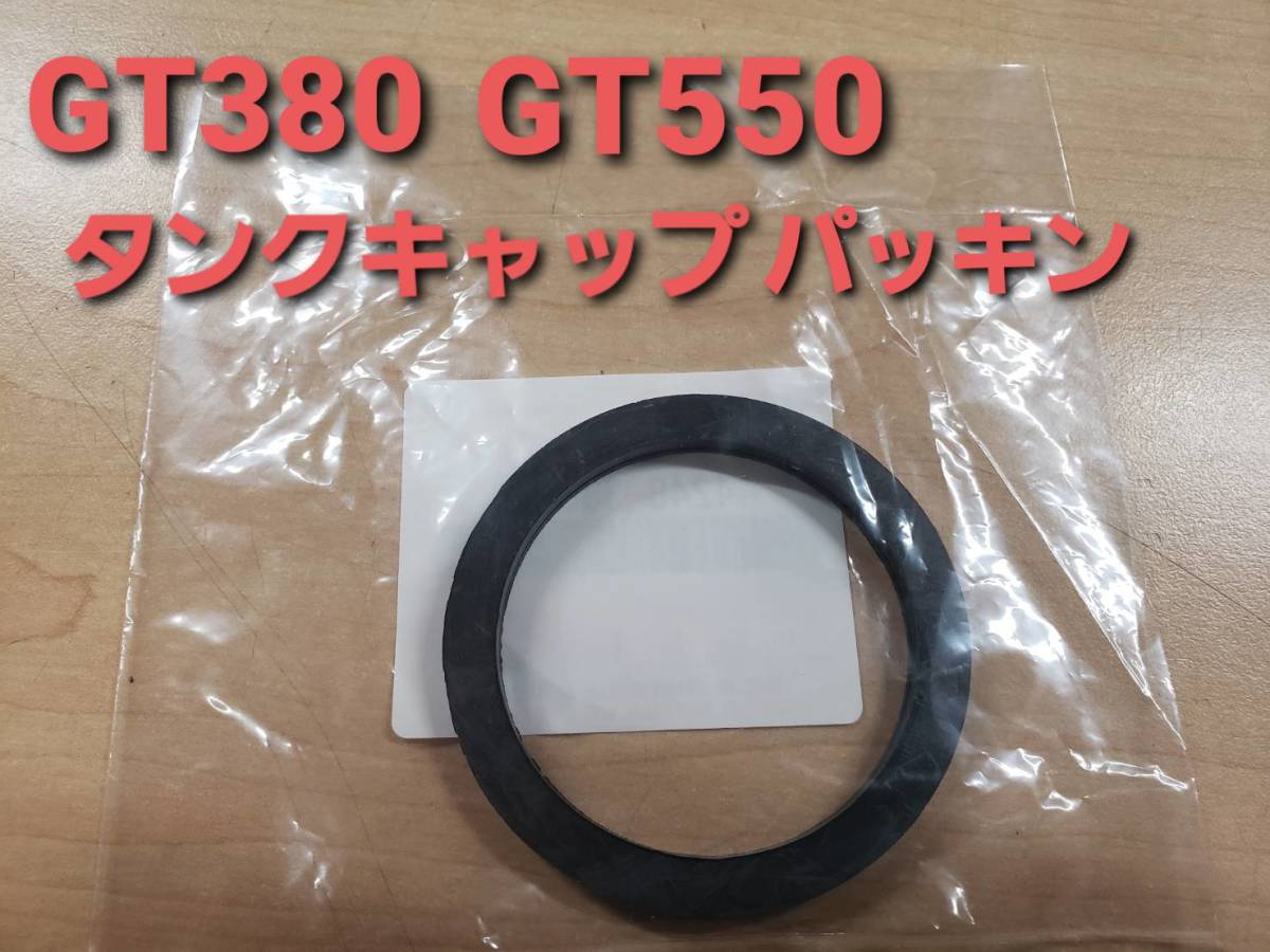 ③SUZUKI 純正 GT380 GT550 タンクキャップ パッキン_画像1