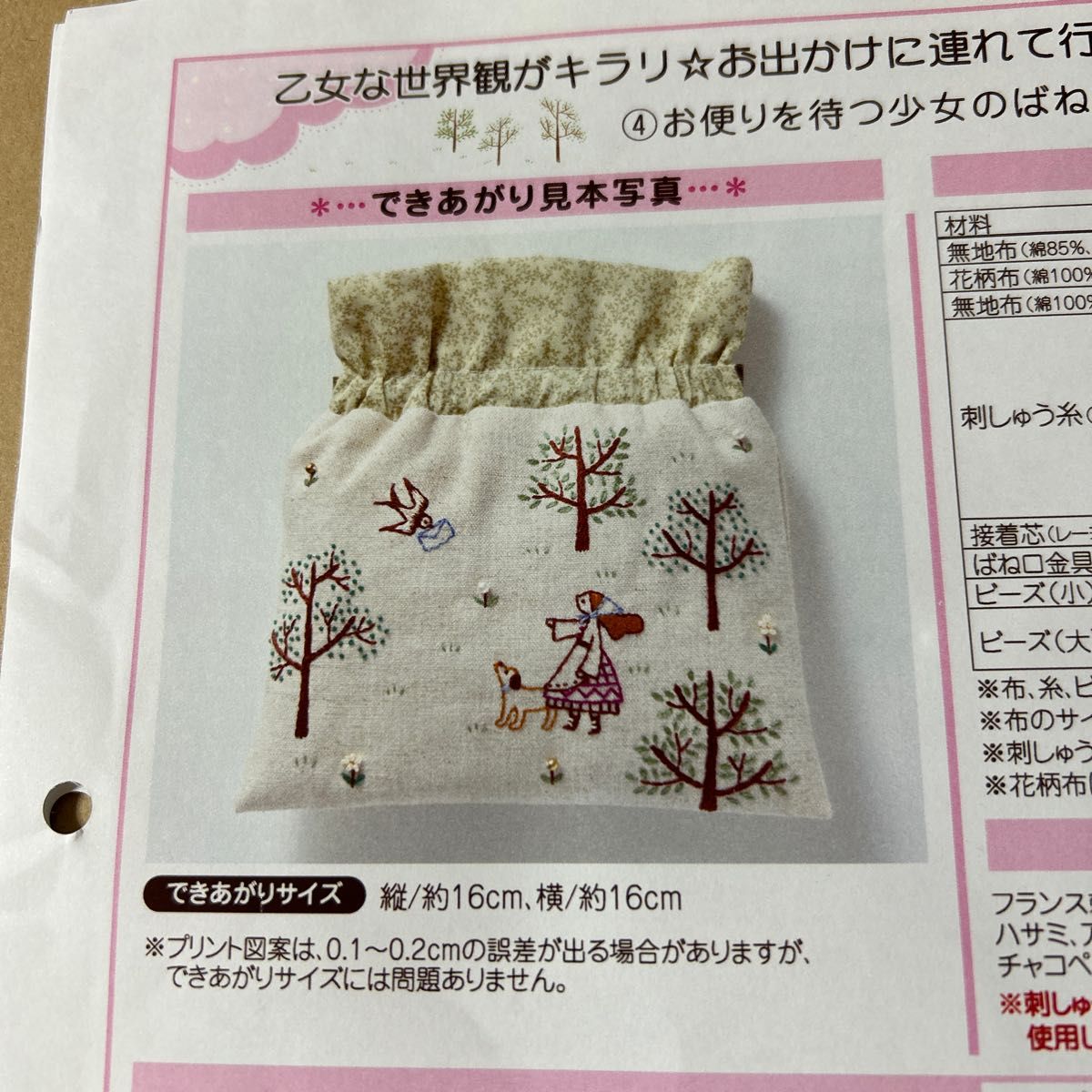 フェリシモ 石井寛子 刺繍キット ばね口ポーチ