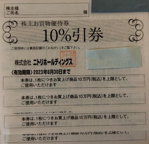 送料込♪即決♪ニトリ株主優待券 10％引券 4枚 ※2023年6月30日まで