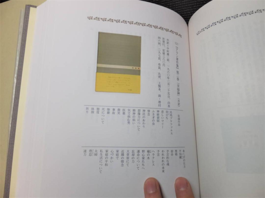 限定35部！串田孫一書影目録！2冊！CD揃い！ 検山書書影アラカルト小島