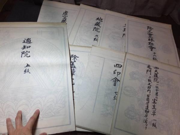 三本両部曼荼羅集!御室版高雄曼荼羅!両部曼荼羅古本300枚揃 三本両部曼荼羅集!御室版高雄曼荼羅!両部曼荼羅古本300枚揃