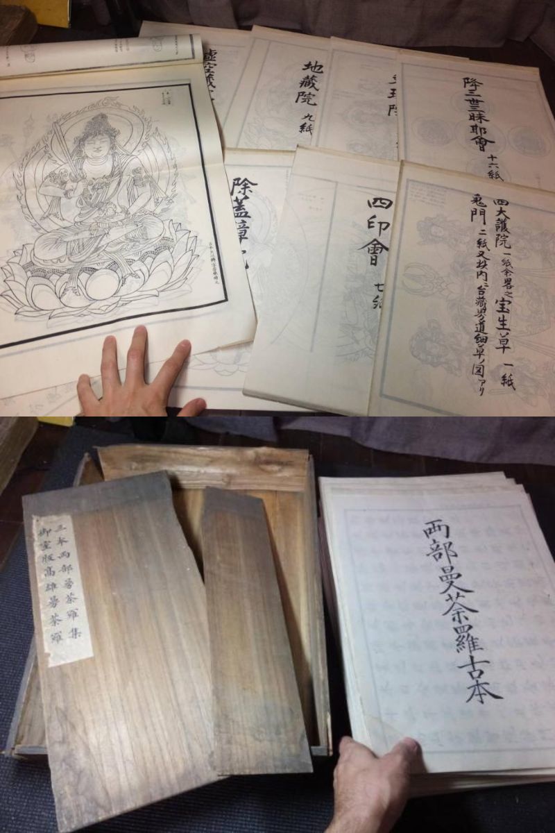 三本両部曼荼羅集!御室版高雄曼荼羅!両部曼荼羅古本300枚揃 三本両部曼荼羅集!御室版高雄曼荼羅!両部曼荼羅古本300枚揃