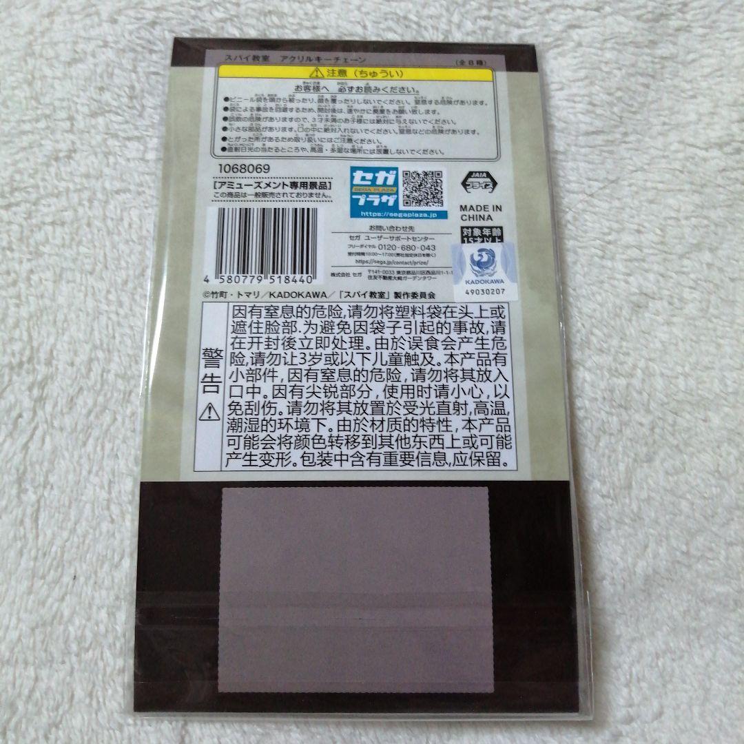 新品 スパイ教室 アクリルキーチェーン アクリルスタンド モニカ アクキー 送料無料 キャラクターグッズ 非売品 プライズ マスコット