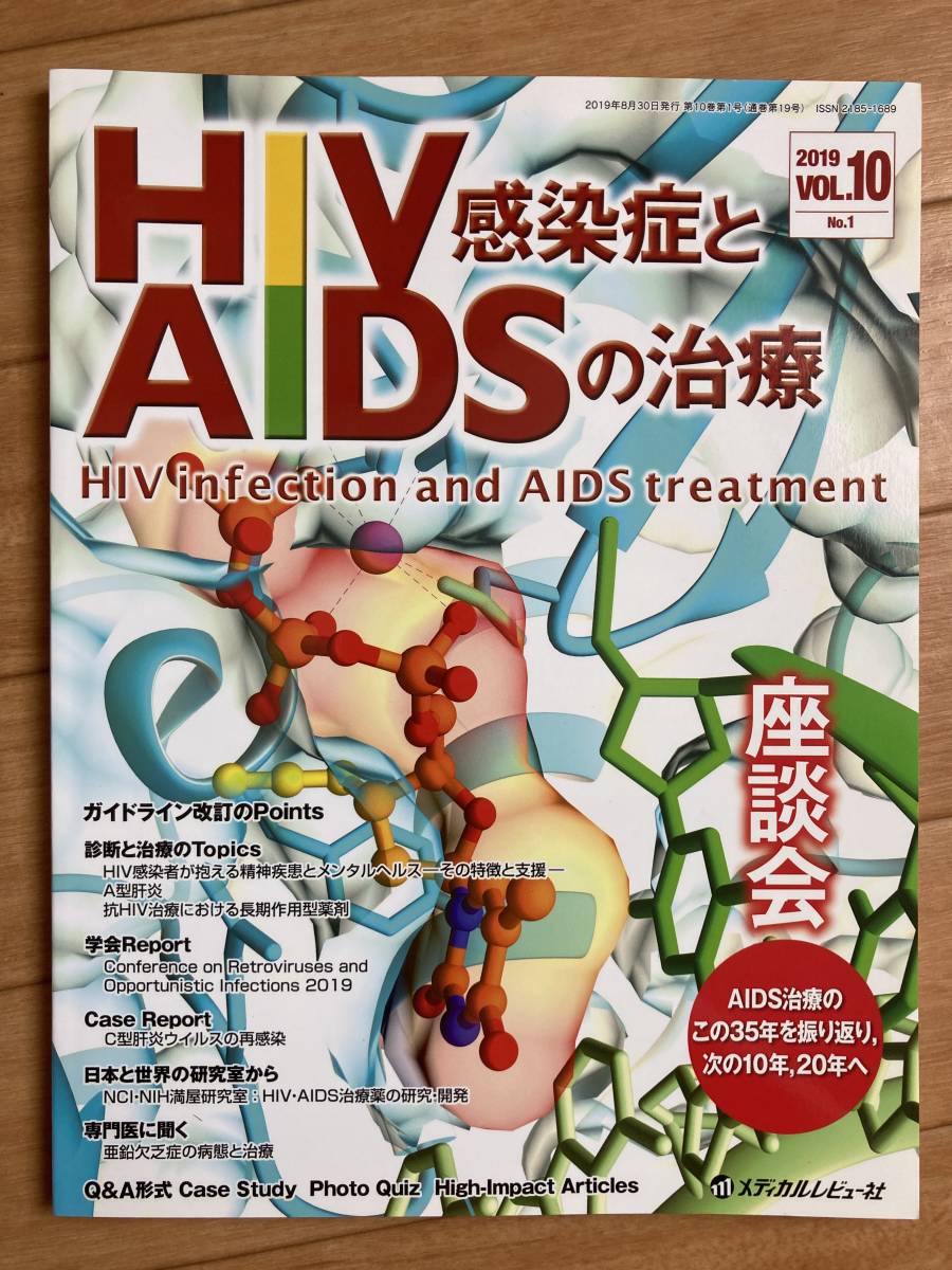 情報誌 HIV感染症とAIDSの治療 ３冊 ( メディカルレビュー社 )_画像3
