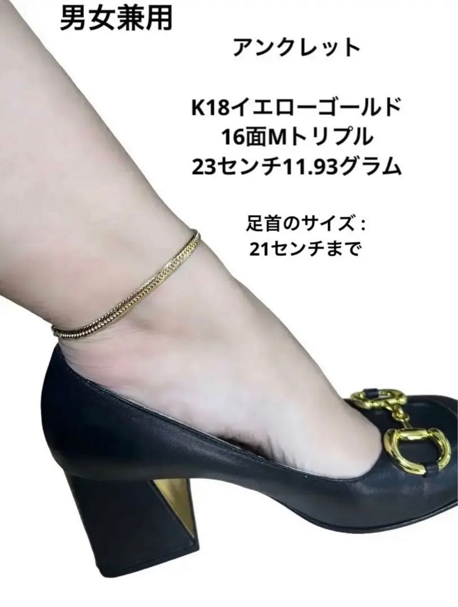 オリジナル K18イエローゴールド16面Mトリプルブレス/アンクレット23