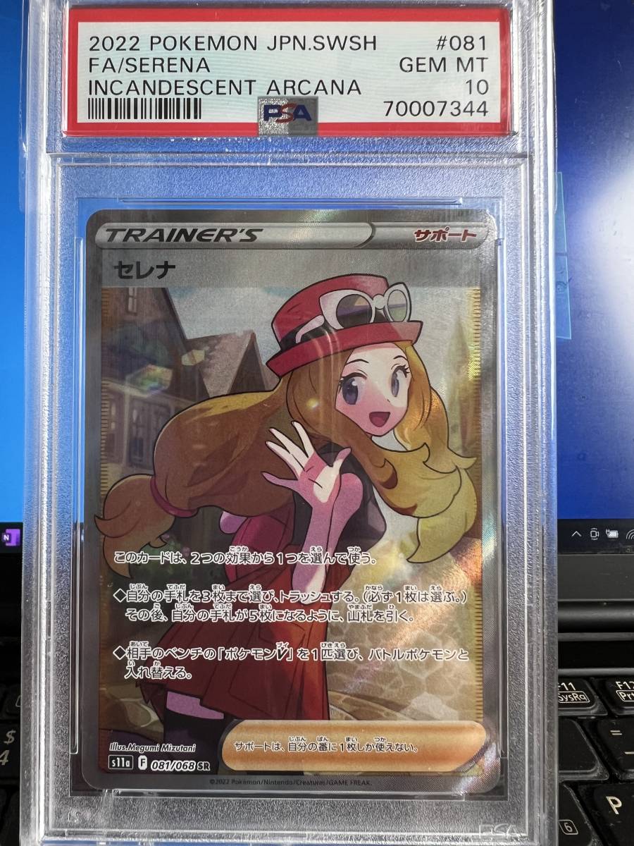 PSA10】 セレナ SR 081/068 白熱のアルカナ ポケモンカード 鑑定品 GEM