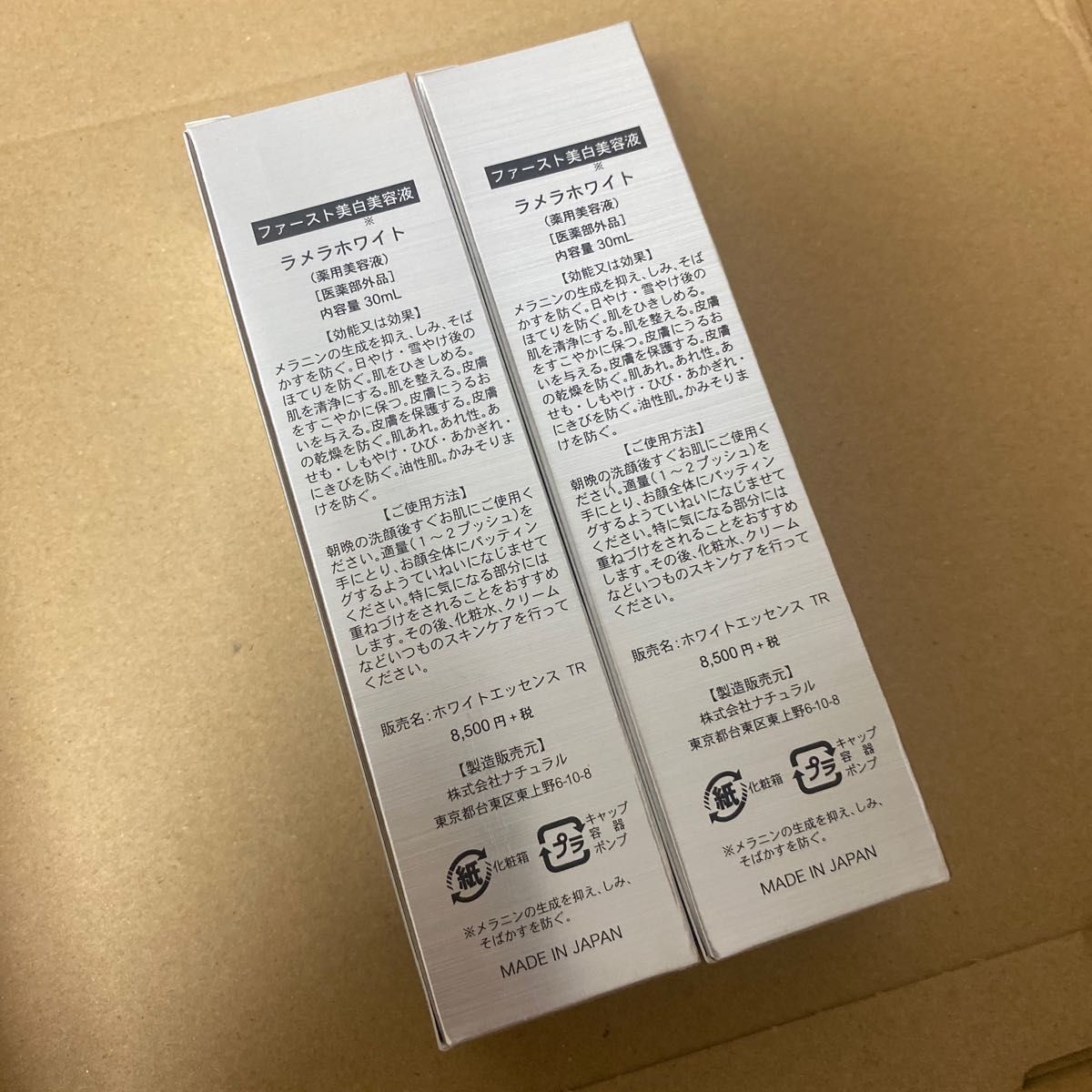 2本　医薬部外品 ラメラホワイト 薬用美白美容液 30ml