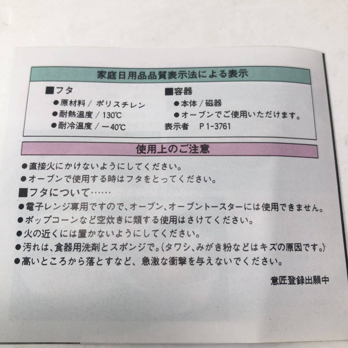 保存容器 お皿 蓋付 磁器 電子レンジ対応 美濃焼 昭和レトロ 未使用箱付 5個セット キッチン用品_画像9