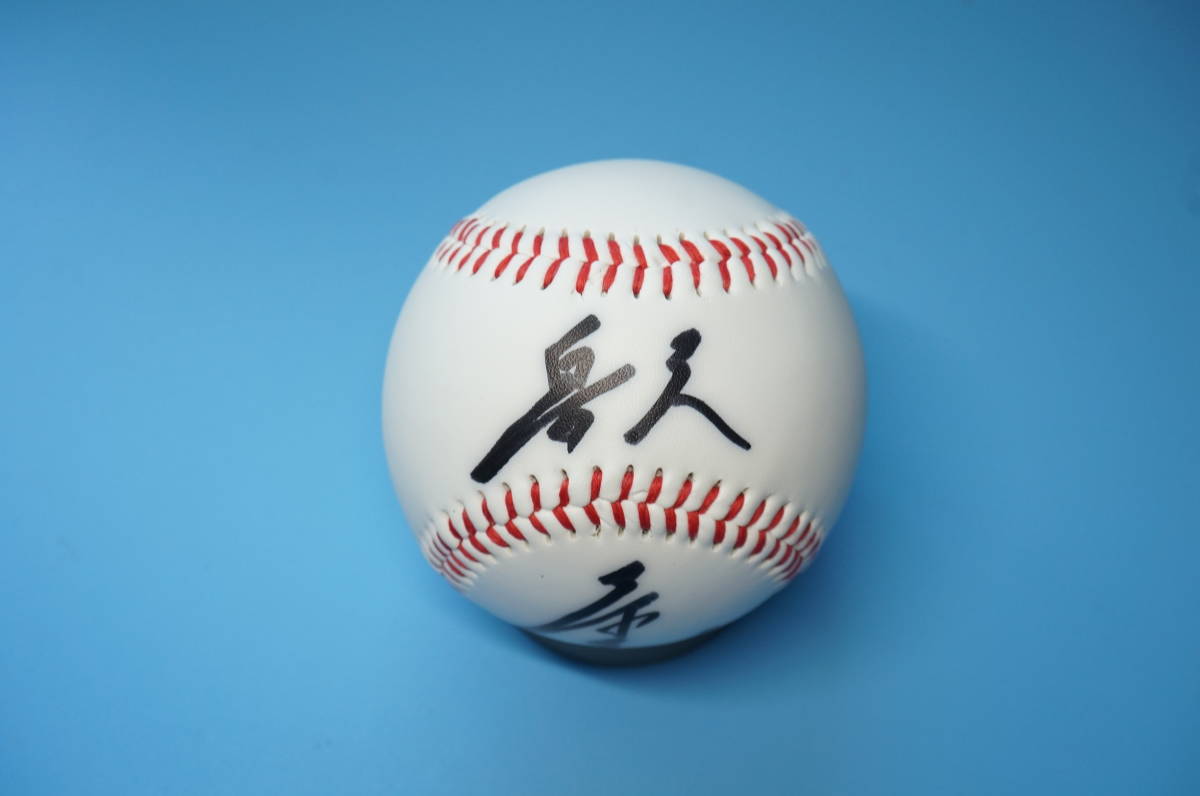 楽天イーグルス 茂木栄五郎選手直筆サインボール | momformom.com.bd