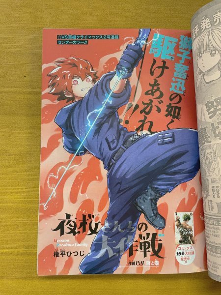 【送料無料】特3 00017 / 週刊少年ジャンプ 2023年1月15日号巻頭カラー あかね噺 アンデットアンラック 夜桜さんちの大作戦_画像7