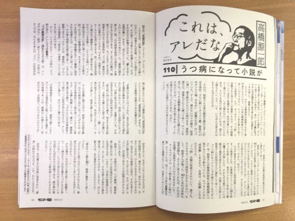 特3 82102 / サンデー毎日 2023年2月12日号 表紙:北村匠海 二階俊博が痛烈警告 岸田首相よ、勝手に軍拡をするな! 和田秀樹「受験の壁」_画像5