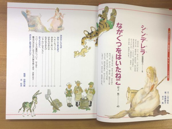 特3 82109 / 講談社のおはなし絵本館 第12巻 シンデレラ なが 特3 82109 / 講談社のおはなし絵本館 第12巻 シンデレラ なが
