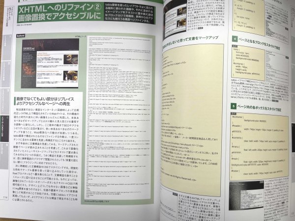 特3 82124 / プロとして恥ずかしくないスタイルシートの大原則 2006年5月1日発行 CSSの基礎 CSSによる文字装飾 CSSによるページデザイン_画像5