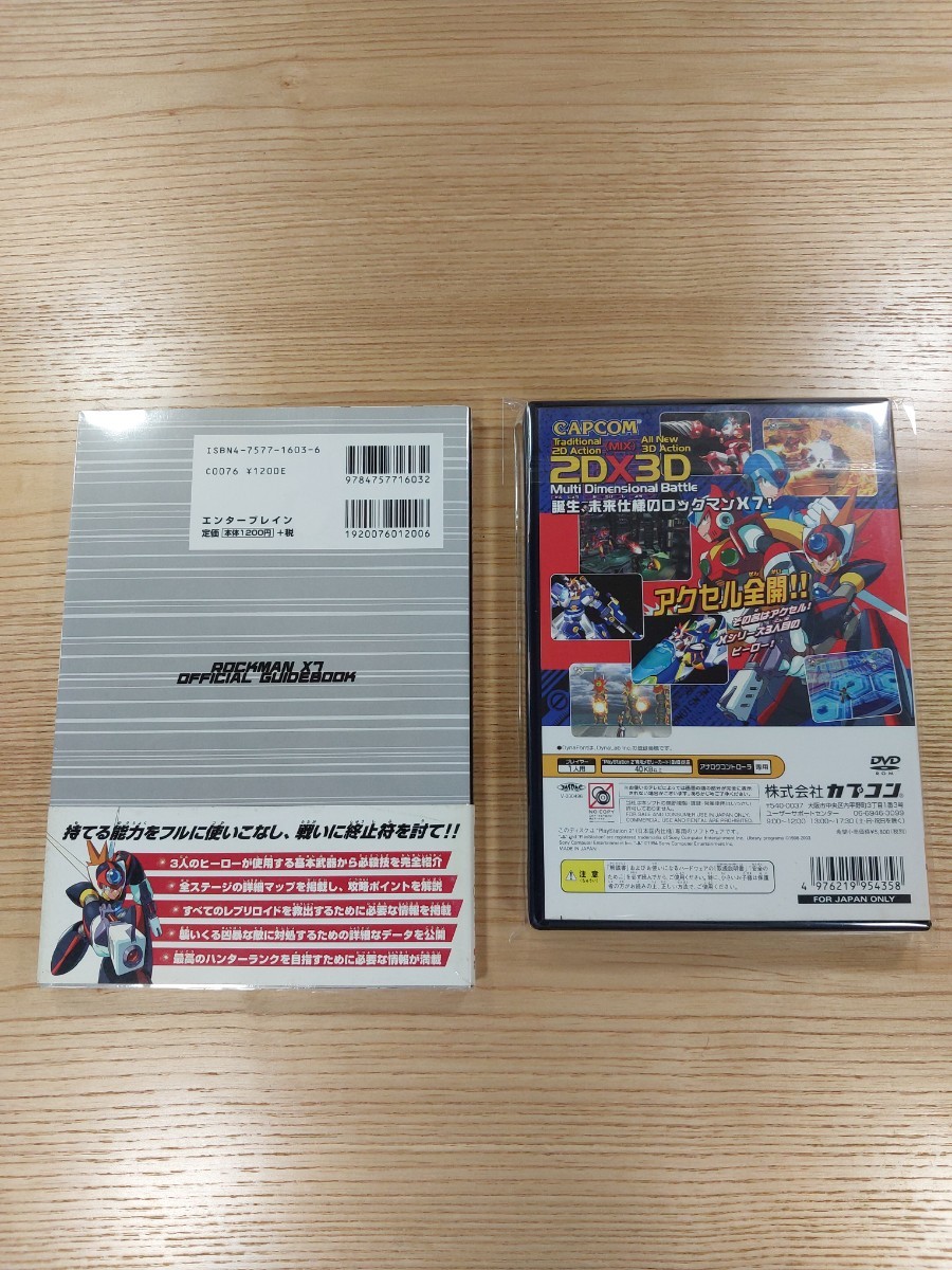 【D1289】送料無料 PS2 ロックマンX7 攻略本セット ( プレイステーション ROCKMAN 空と鈴 )