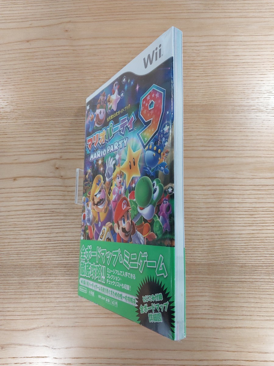 【D1331】送料無料 書籍 マリオパーティ9 任天堂公式ガイドブック ( 帯 Wii 攻略本 MARIO PARTY 空と鈴 )