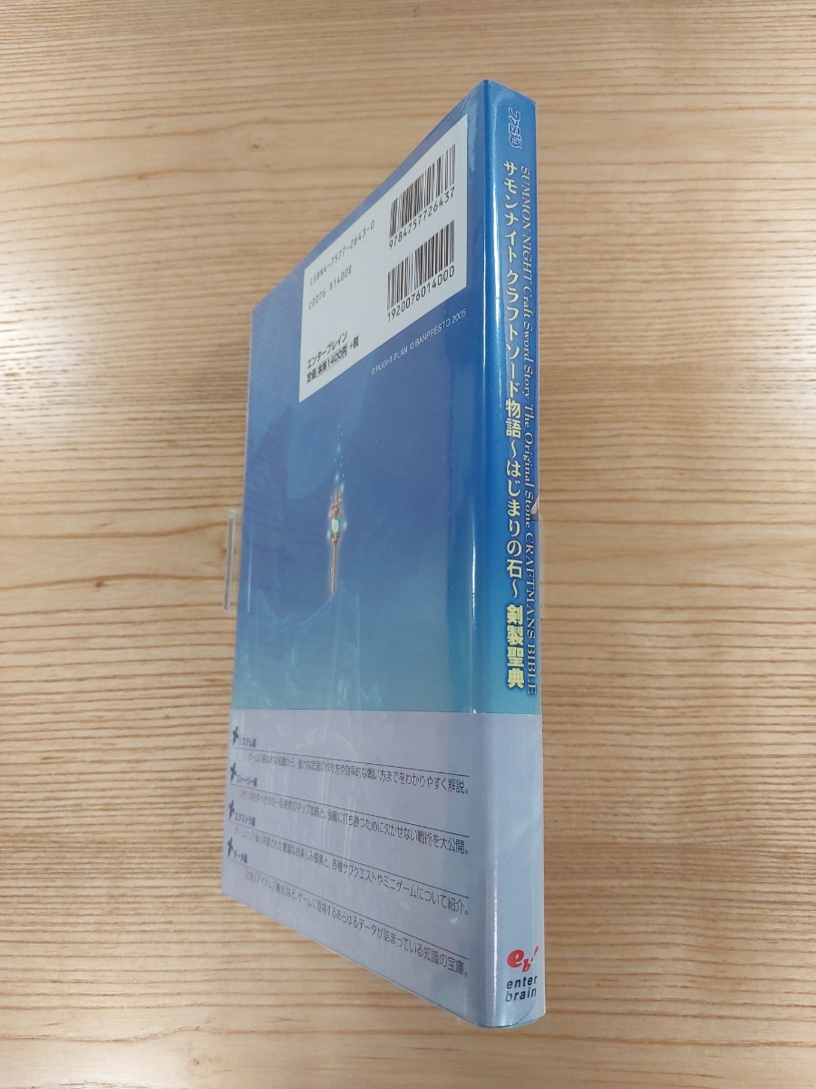 【D1350】送料無料 書籍 サモンナイト クラフトソード物語 はじまりの石 攻略聖典 ( 帯 GBA 攻略本 SUMMON NIGHT Craft Sword 空と鈴 )_画像3