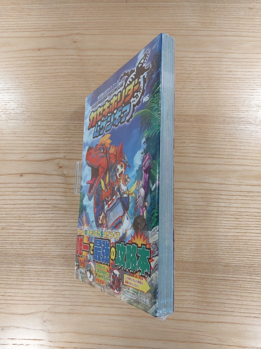 【D1356】送料無料 書籍 カセキホリダー ムゲンギア 任天堂公式ガイドブック ( 帯 3DS 攻略本 空と鈴 )