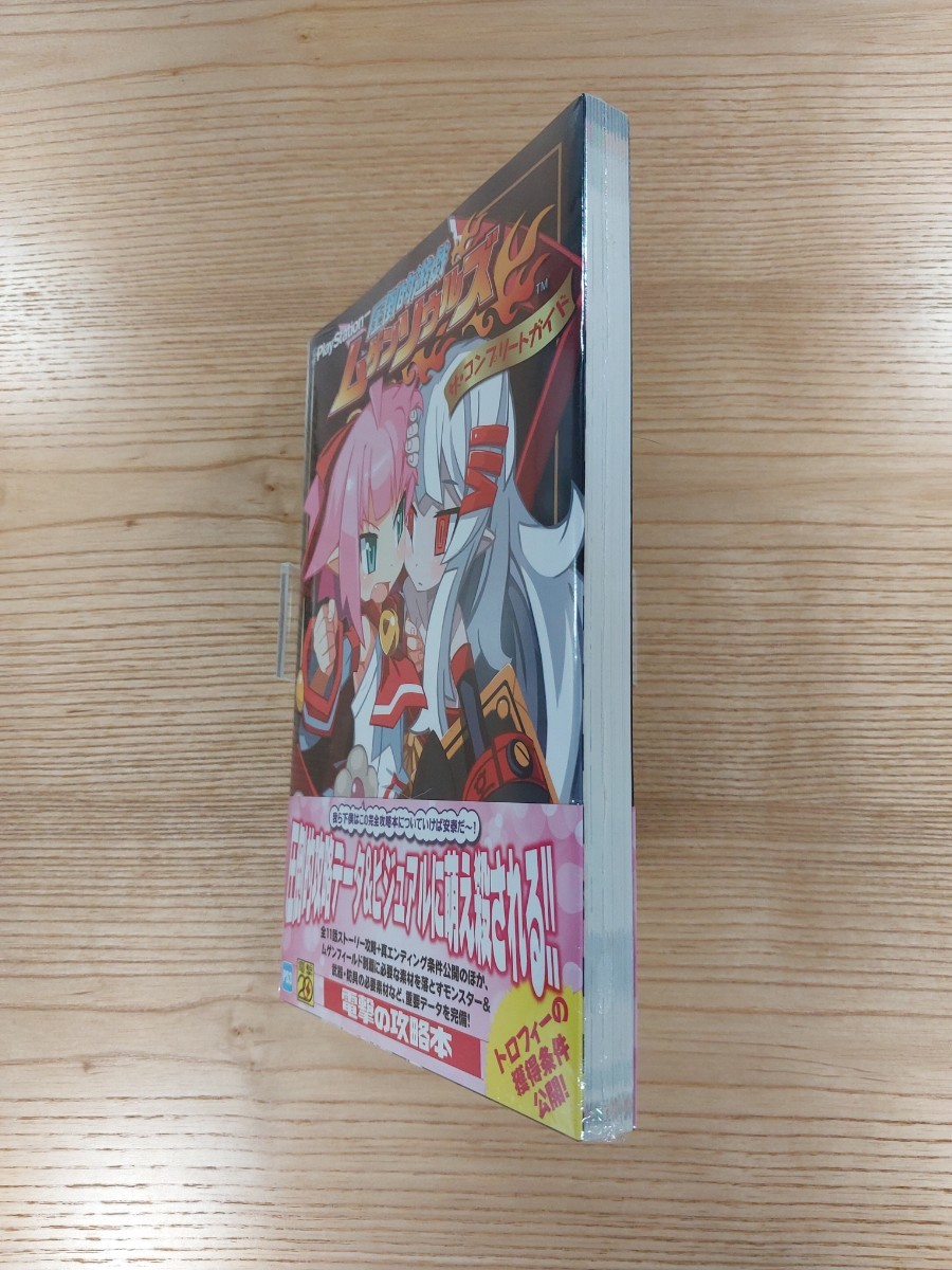 【D1369】送料無料 書籍 圧倒的遊戯ムゲンソウルズ ザ・コンプリートガイド ( 帯 PS3 攻略本 空と鈴 )