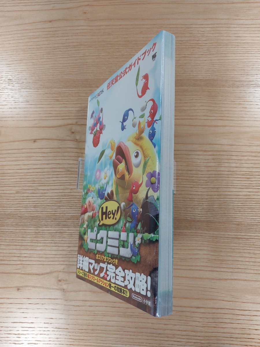 【D1379】送料無料 書籍 Hey! ピクミン 任天堂公式ガイドブック ( 帯 3DS 攻略本 Pikmin 空と鈴 )