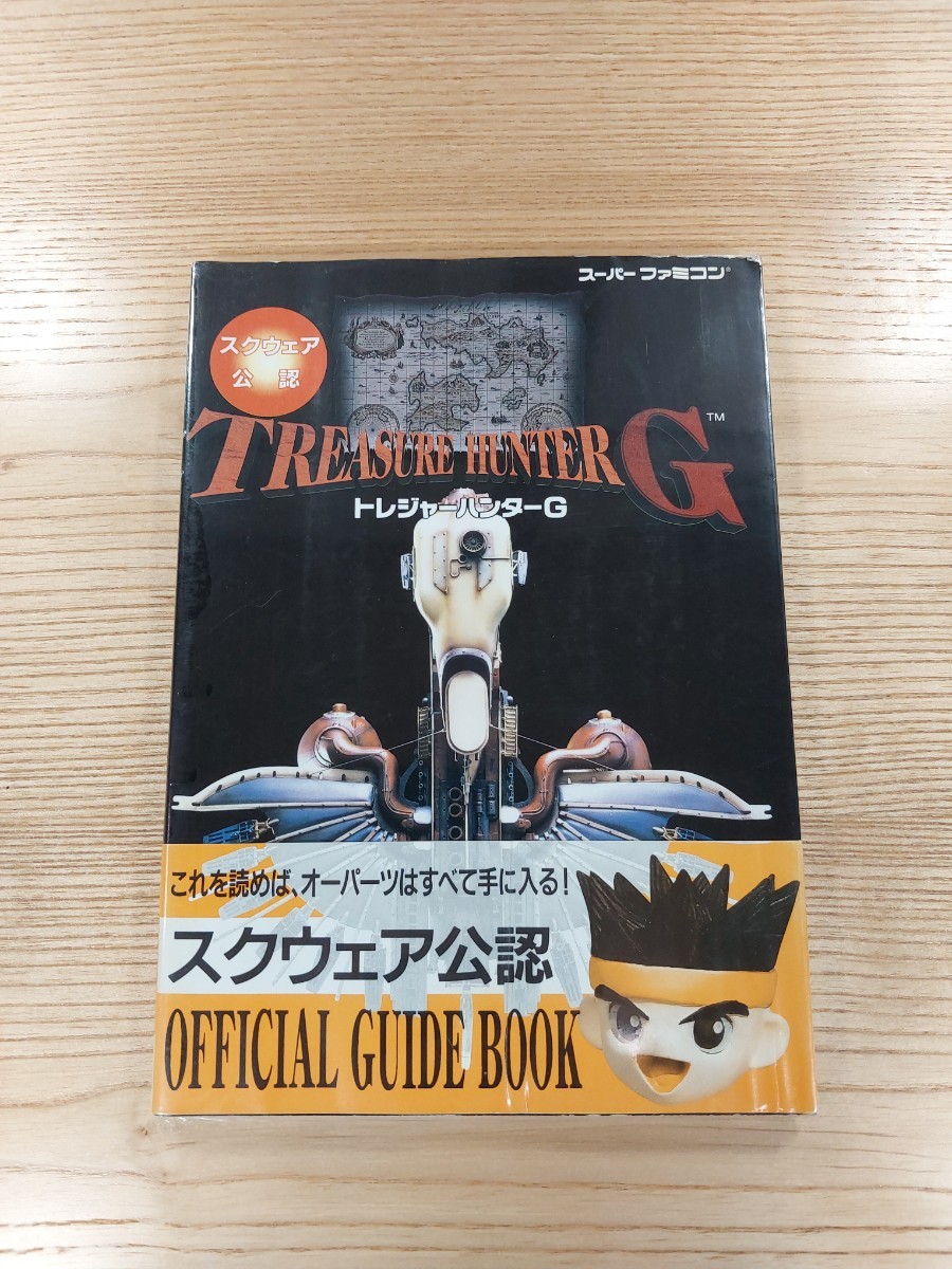 【D1405】送料無料 書籍 トレジャーハンターG オフィシャルガイドブック ( 帯 SFC 攻略本 TREASURE HUNTER 空と鈴 )
